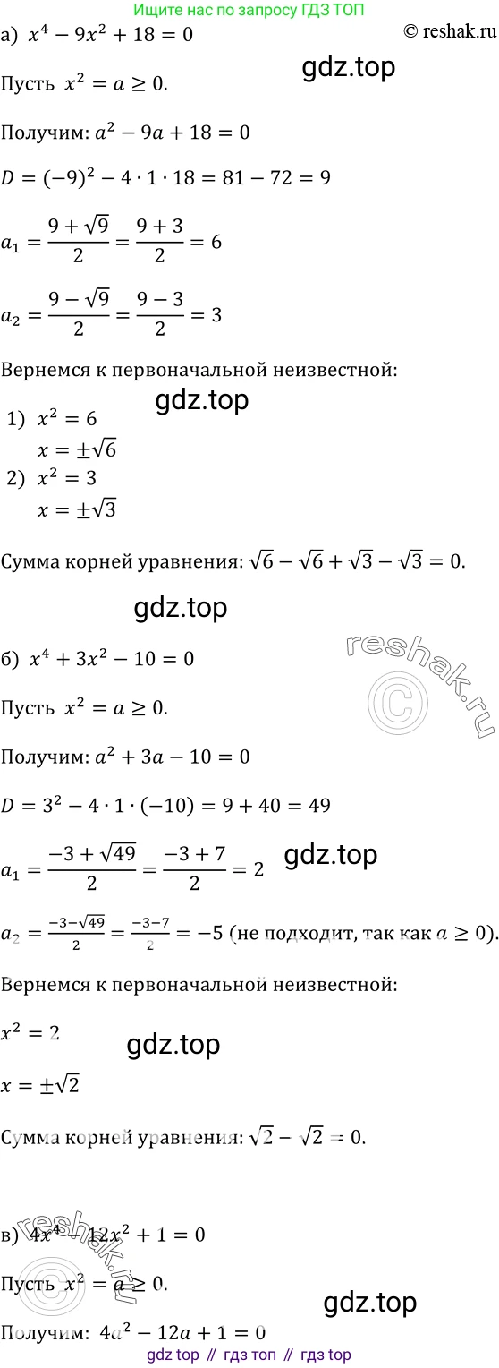 Алгебра, 9 класс Учебник, авторы: Макарычев Юрий Николаевич, Миндюк Нора Григорьевна, Нешков Константин Иванович, Суворова Светлана Борисовна, издательство Просвещение, Москва, 2014 - 2024, страница 104, номер 361, Решение 2
