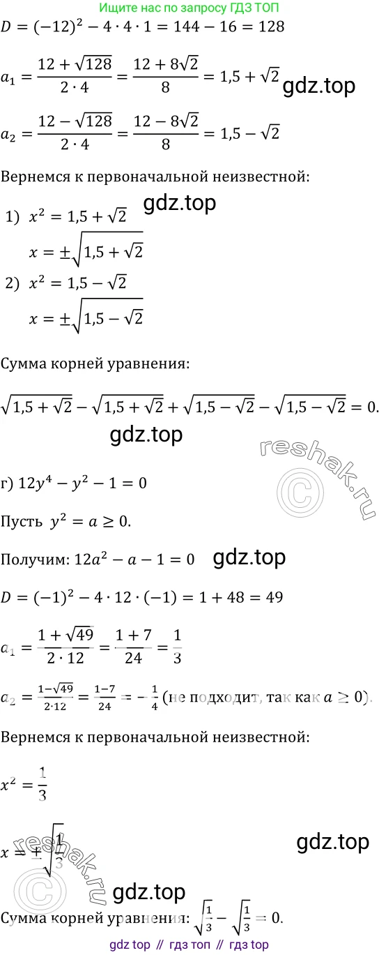 Алгебра, 9 класс Учебник, авторы: Макарычев Юрий Николаевич, Миндюк Нора Григорьевна, Нешков Константин Иванович, Суворова Светлана Борисовна, издательство Просвещение, Москва, 2014 - 2024, страница 104, номер 361, Решение 2 (продолжение 2)