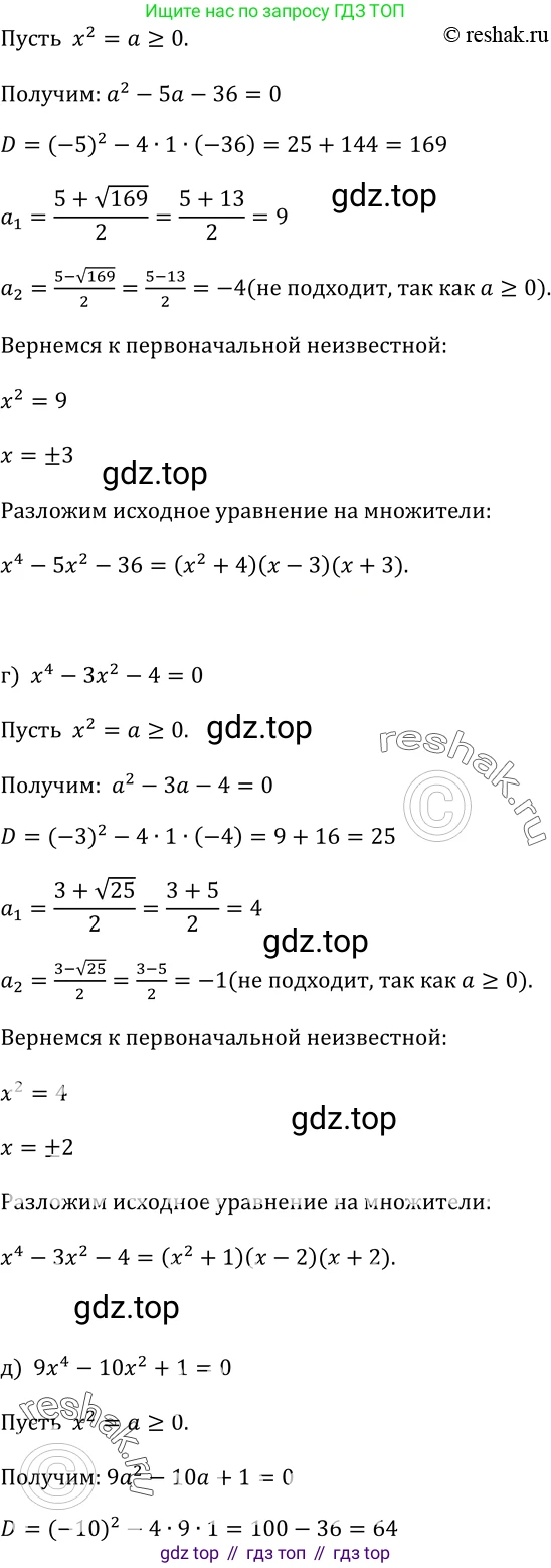 Алгебра, 9 класс Учебник, авторы: Макарычев Юрий Николаевич, Миндюк Нора Григорьевна, Нешков Константин Иванович, Суворова Светлана Борисовна, издательство Просвещение, Москва, 2014 - 2024, страница 104, номер 363, Решение 2 (продолжение 2)