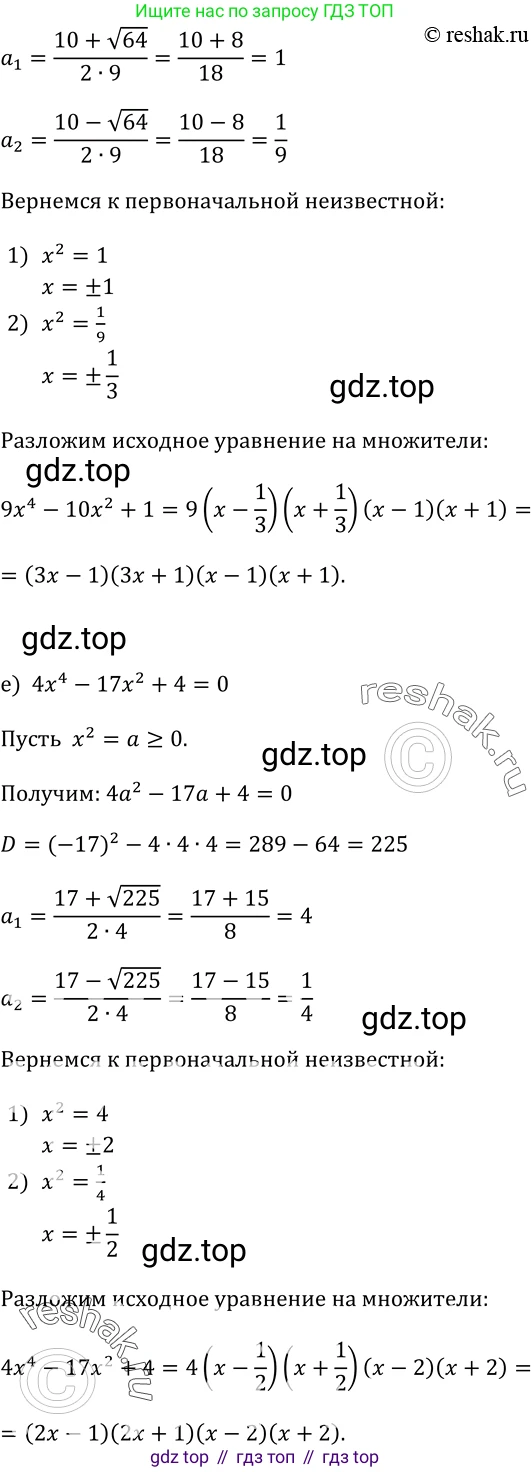 Алгебра, 9 класс Учебник, авторы: Макарычев Юрий Николаевич, Миндюк Нора Григорьевна, Нешков Константин Иванович, Суворова Светлана Борисовна, издательство Просвещение, Москва, 2014 - 2024, страница 104, номер 363, Решение 2 (продолжение 3)