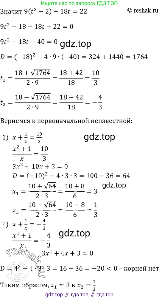 Алгебра, 9 класс Учебник, авторы: Макарычев Юрий Николаевич, Миндюк Нора Григорьевна, Нешков Константин Иванович, Суворова Светлана Борисовна, издательство Просвещение, Москва, 2014 - 2024, страница 105, номер 373, Решение 2 (продолжение 2)