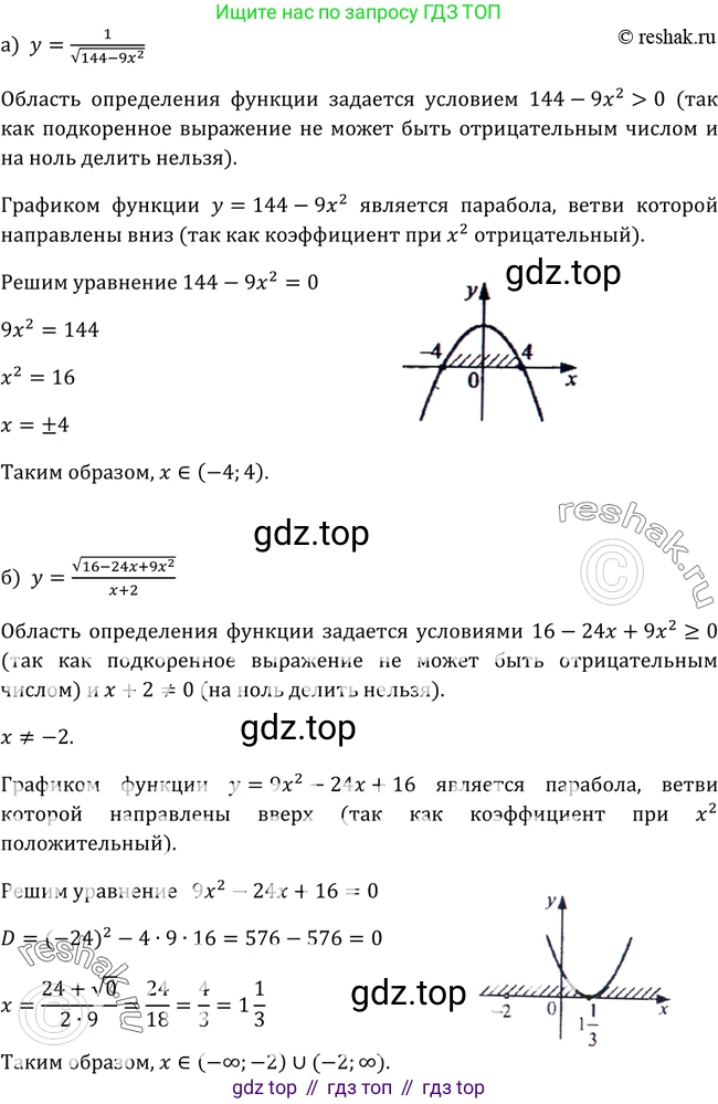 Алгебра, 9 класс Учебник, авторы: Макарычев Юрий Николаевич, Миндюк Нора Григорьевна, Нешков Константин Иванович, Суворова Светлана Борисовна, издательство Просвещение, Москва, 2014 - 2024, страница 106, номер 378, Решение 2