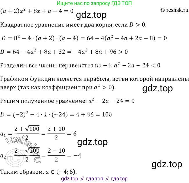 Алгебра, 9 класс Учебник, авторы: Макарычев Юрий Николаевич, Миндюк Нора Григорьевна, Нешков Константин Иванович, Суворова Светлана Борисовна, издательство Просвещение, Москва, 2014 - 2024, страница 106, номер 379, Решение 2