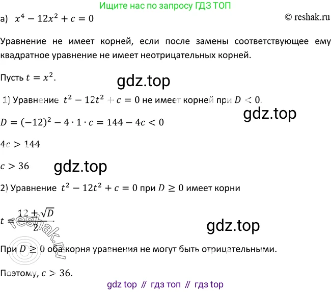 Алгебра, 9 класс Учебник, авторы: Макарычев Юрий Николаевич, Миндюк Нора Григорьевна, Нешков Константин Иванович, Суворова Светлана Борисовна, издательство Просвещение, Москва, 2014 - 2024, страница 106, номер 381, Решение 2