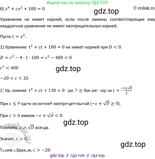 Алгебра, 9 класс Учебник, авторы: Макарычев Юрий Николаевич, Миндюк Нора Григорьевна, Нешков Константин Иванович, Суворова Светлана Борисовна, издательство Просвещение, Москва, 2014 - 2024, страница 106, номер 381, Решение 2 (продолжение 2)