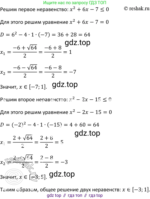 Алгебра, 9 класс Учебник, авторы: Макарычев Юрий Николаевич, Миндюк Нора Григорьевна, Нешков Константин Иванович, Суворова Светлана Борисовна, издательство Просвещение, Москва, 2014 - 2024, страница 106, номер 383, Решение 2