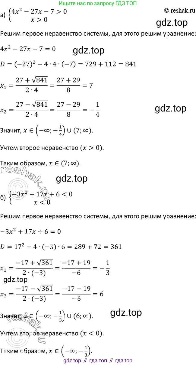 Алгебра, 9 класс Учебник, авторы: Макарычев Юрий Николаевич, Миндюк Нора Григорьевна, Нешков Константин Иванович, Суворова Светлана Борисовна, издательство Просвещение, Москва, 2014 - 2024, страница 106, номер 384, Решение 2