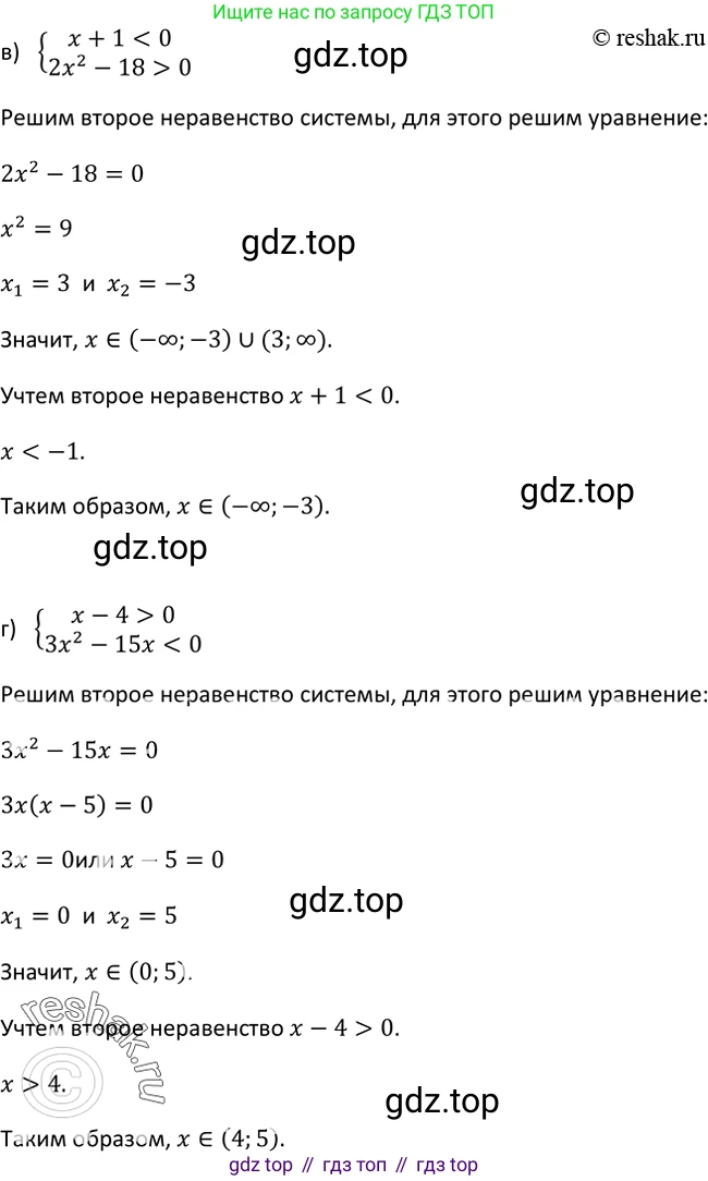 Алгебра, 9 класс Учебник, авторы: Макарычев Юрий Николаевич, Миндюк Нора Григорьевна, Нешков Константин Иванович, Суворова Светлана Борисовна, издательство Просвещение, Москва, 2014 - 2024, страница 106, номер 384, Решение 2 (продолжение 2)