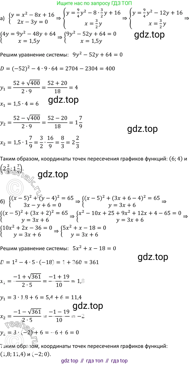 Алгебра, 9 класс Учебник, авторы: Макарычев Юрий Николаевич, Миндюк Нора Григорьевна, Нешков Константин Иванович, Суворова Светлана Борисовна, издательство Просвещение, Москва, 2014 - 2024, страница 121, номер 444, Решение 2
