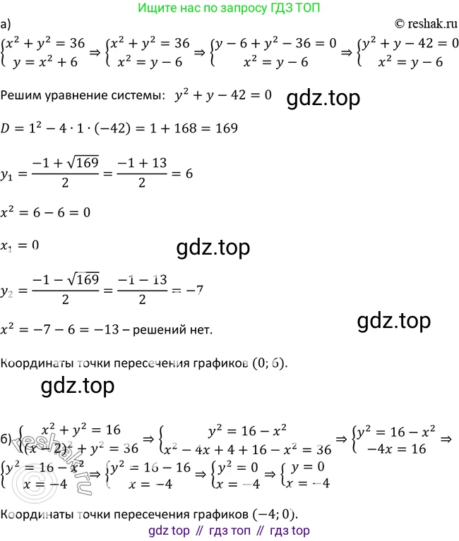 Алгебра, 9 класс Учебник, авторы: Макарычев Юрий Николаевич, Миндюк Нора Григорьевна, Нешков Константин Иванович, Суворова Светлана Борисовна, издательство Просвещение, Москва, 2014 - 2024, страница 121, номер 449, Решение 2