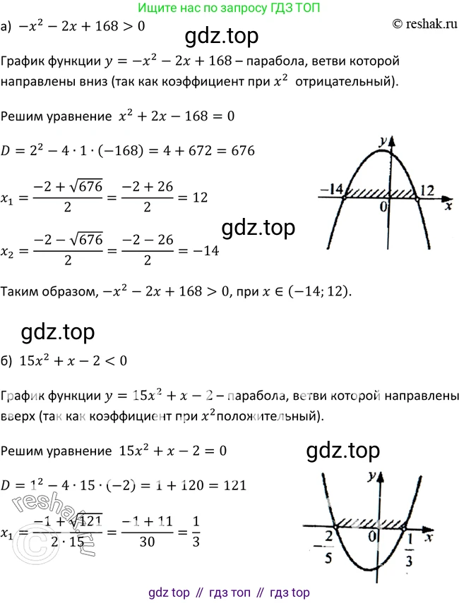 Алгебра, 9 класс Учебник, авторы: Макарычев Юрий Николаевич, Миндюк Нора Григорьевна, Нешков Константин Иванович, Суворова Светлана Борисовна, издательство Просвещение, Москва, 2014 - 2024, страница 122, номер 454, Решение 2