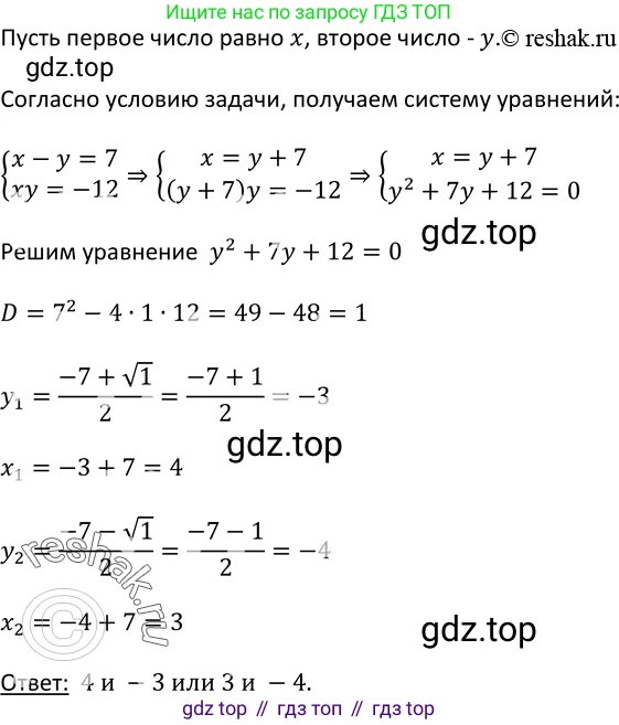 Алгебра, 9 класс Учебник, авторы: Макарычев Юрий Николаевич, Миндюк Нора Григорьевна, Нешков Константин Иванович, Суворова Светлана Борисовна, издательство Просвещение, Москва, 2014 - 2024, страница 122, номер 456, Решение 2