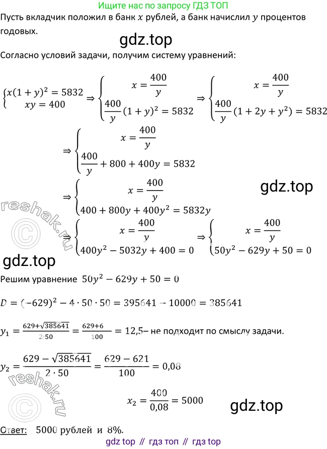 Алгебра, 9 класс Учебник, авторы: Макарычев Юрий Николаевич, Миндюк Нора Григорьевна, Нешков Константин Иванович, Суворова Светлана Борисовна, издательство Просвещение, Москва, 2014 - 2024, страница 123, номер 468, Решение 2