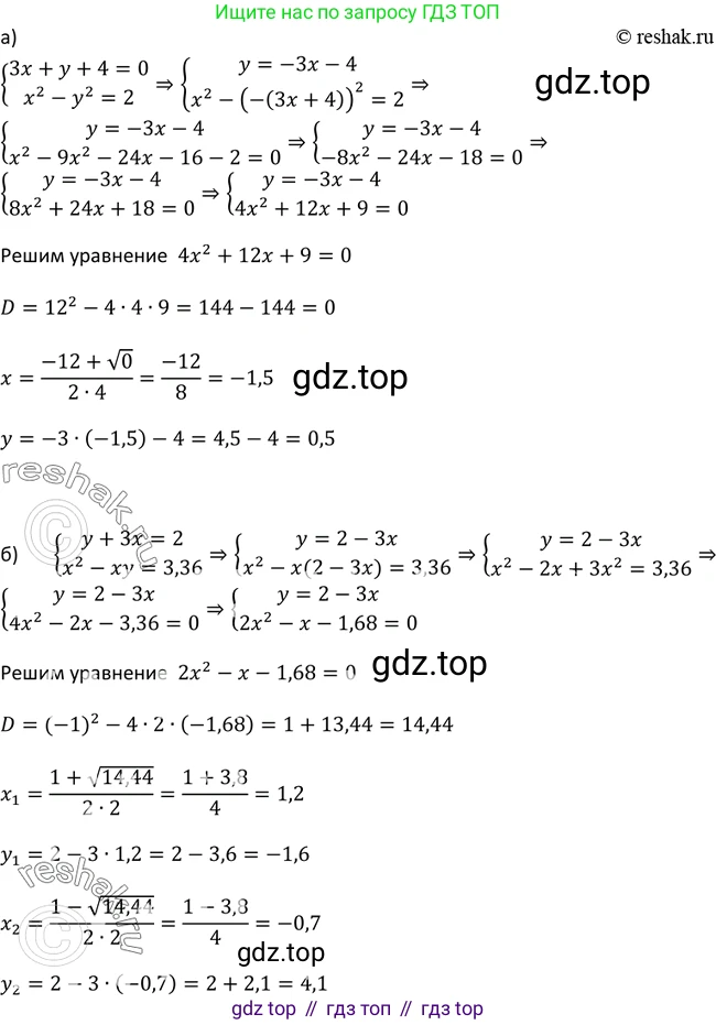 Алгебра, 9 класс Учебник, авторы: Макарычев Юрий Николаевич, Миндюк Нора Григорьевна, Нешков Константин Иванович, Суворова Светлана Борисовна, издательство Просвещение, Москва, 2014 - 2024, страница 125, номер 479, Решение 2