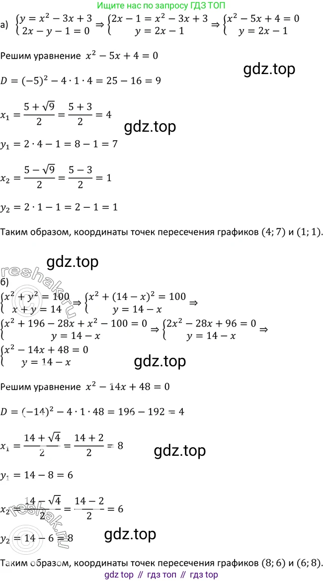 Алгебра, 9 класс Учебник, авторы: Макарычев Юрий Николаевич, Миндюк Нора Григорьевна, Нешков Константин Иванович, Суворова Светлана Борисовна, издательство Просвещение, Москва, 2014 - 2024, страница 125, номер 480, Решение 2