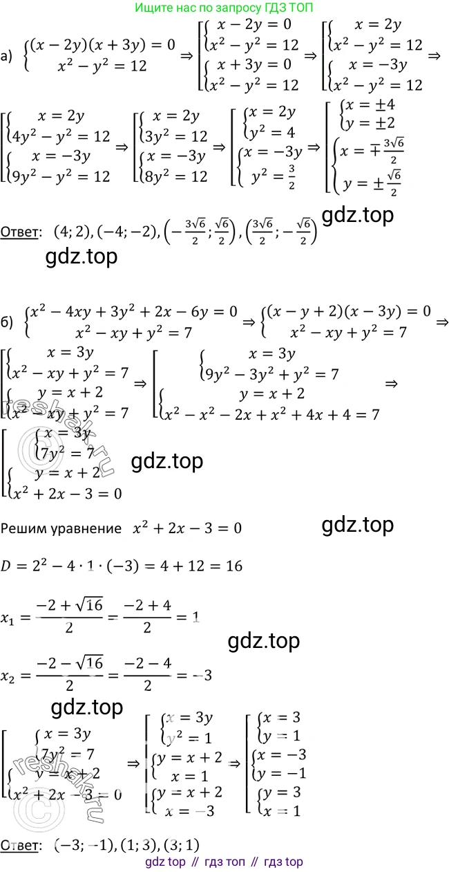 Алгебра, 9 класс Учебник, авторы: Макарычев Юрий Николаевич, Миндюк Нора Григорьевна, Нешков Константин Иванович, Суворова Светлана Борисовна, издательство Просвещение, Москва, 2014 - 2024, страница 137, номер 507, Решение 2