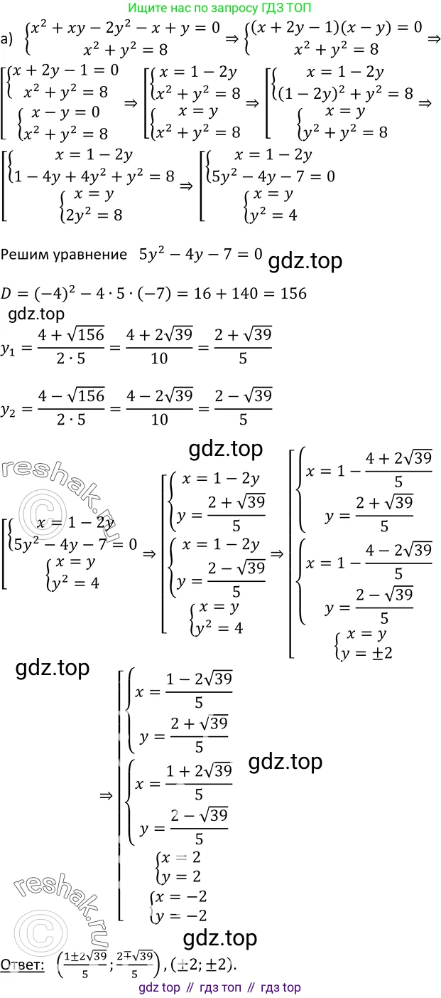 Алгебра, 9 класс Учебник, авторы: Макарычев Юрий Николаевич, Миндюк Нора Григорьевна, Нешков Константин Иванович, Суворова Светлана Борисовна, издательство Просвещение, Москва, 2014 - 2024, страница 138, номер 508, Решение 2