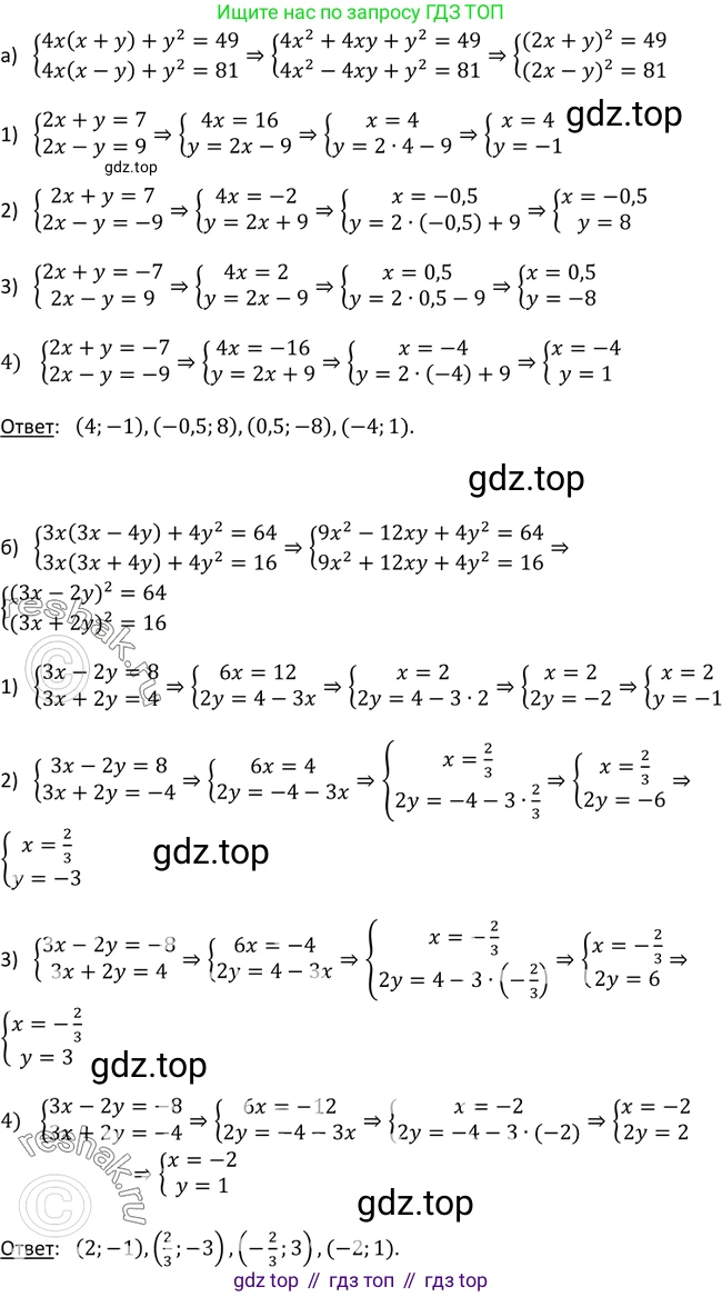 Алгебра, 9 класс Учебник, авторы: Макарычев Юрий Николаевич, Миндюк Нора Григорьевна, Нешков Константин Иванович, Суворова Светлана Борисовна, издательство Просвещение, Москва, 2014 - 2024, страница 138, номер 515, Решение 2