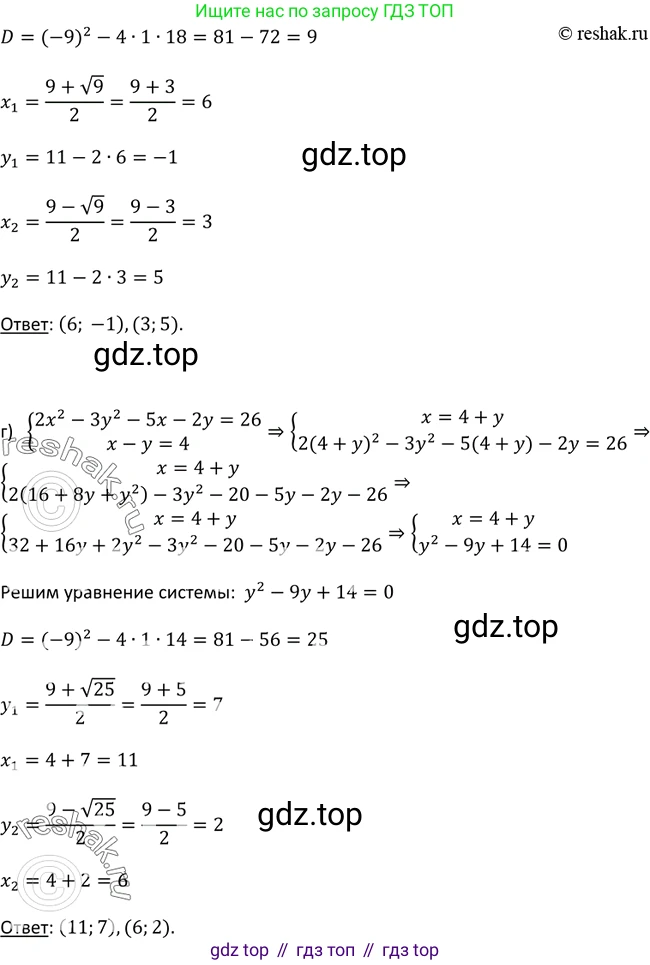 Алгебра, 9 класс Учебник, авторы: Макарычев Юрий Николаевич, Миндюк Нора Григорьевна, Нешков Константин Иванович, Суворова Светлана Борисовна, издательство Просвещение, Москва, 2014 - 2024, страница 140, номер 527, Решение 2 (продолжение 2)