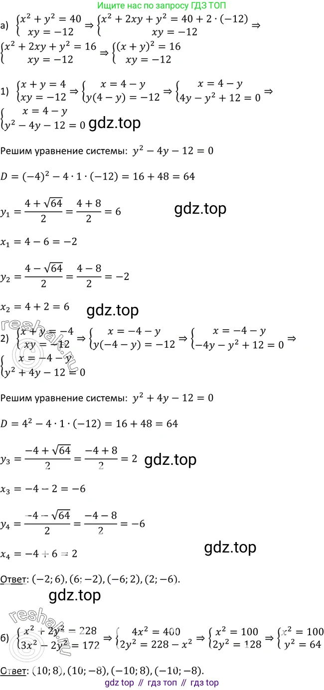 Алгебра, 9 класс Учебник, авторы: Макарычев Юрий Николаевич, Миндюк Нора Григорьевна, Нешков Константин Иванович, Суворова Светлана Борисовна, издательство Просвещение, Москва, 2014 - 2024, страница 140, номер 529, Решение 2