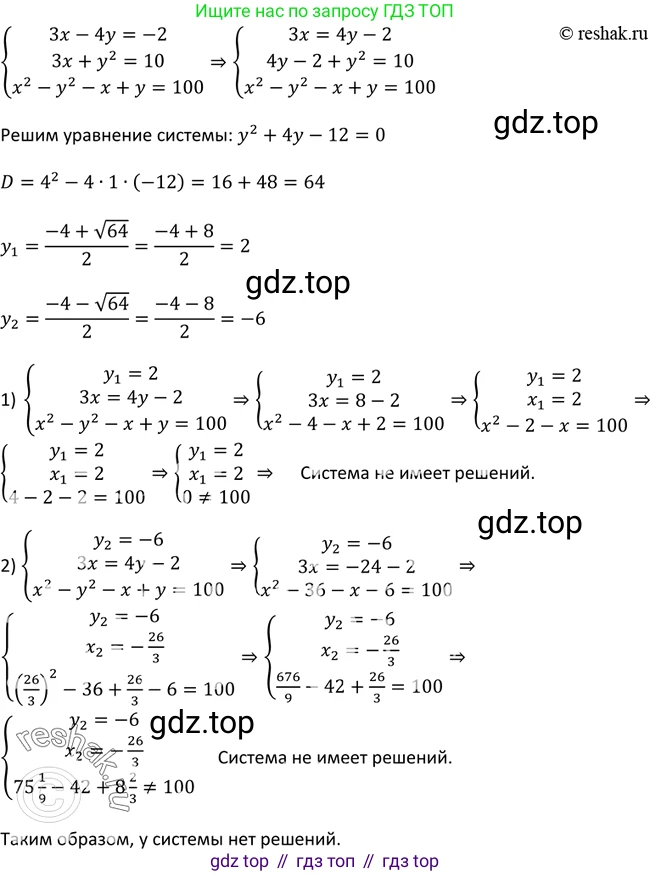 Алгебра, 9 класс Учебник, авторы: Макарычев Юрий Николаевич, Миндюк Нора Григорьевна, Нешков Константин Иванович, Суворова Светлана Борисовна, издательство Просвещение, Москва, 2014 - 2024, страница 141, номер 534, Решение 2