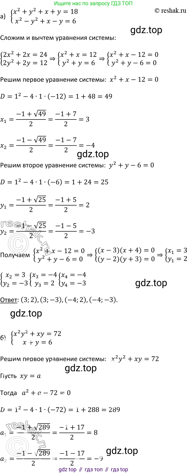 Алгебра, 9 класс Учебник, авторы: Макарычев Юрий Николаевич, Миндюк Нора Григорьевна, Нешков Константин Иванович, Суворова Светлана Борисовна, издательство Просвещение, Москва, 2014 - 2024, страница 141, номер 536, Решение 2