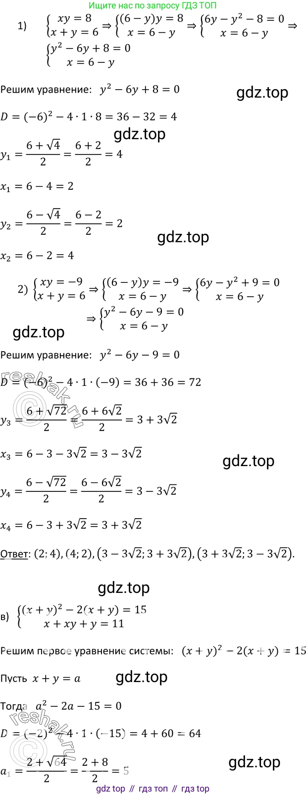 Алгебра, 9 класс Учебник, авторы: Макарычев Юрий Николаевич, Миндюк Нора Григорьевна, Нешков Константин Иванович, Суворова Светлана Борисовна, издательство Просвещение, Москва, 2014 - 2024, страница 141, номер 536, Решение 2 (продолжение 2)