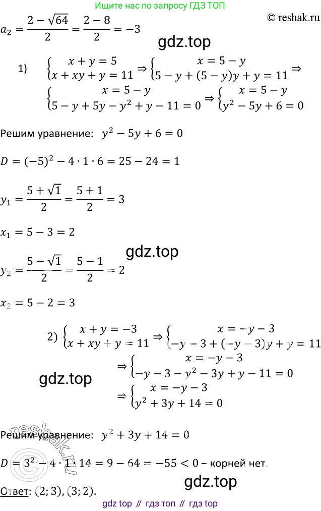 Алгебра, 9 класс Учебник, авторы: Макарычев Юрий Николаевич, Миндюк Нора Григорьевна, Нешков Константин Иванович, Суворова Светлана Борисовна, издательство Просвещение, Москва, 2014 - 2024, страница 141, номер 536, Решение 2 (продолжение 3)