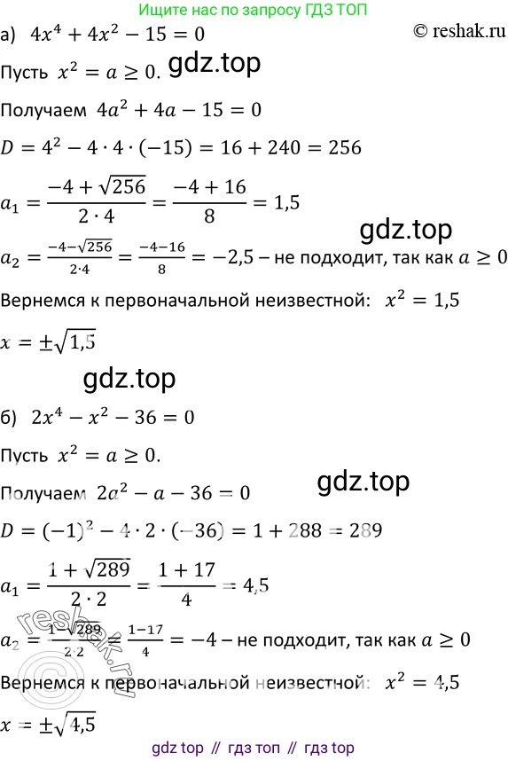 Алгебра, 9 класс Учебник, авторы: Макарычев Юрий Николаевич, Миндюк Нора Григорьевна, Нешков Константин Иванович, Суворова Светлана Борисовна, издательство Просвещение, Москва, 2014 - 2024, страница 147, номер 572, Решение 2