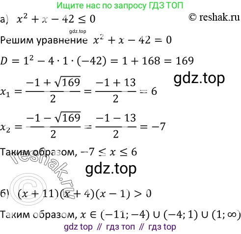 Алгебра, 9 класс Учебник, авторы: Макарычев Юрий Николаевич, Миндюк Нора Григорьевна, Нешков Константин Иванович, Суворова Светлана Борисовна, издательство Просвещение, Москва, 2014 - 2024, страница 147, номер 573, Решение 2