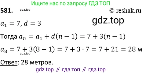 Алгебра, 9 класс Учебник, авторы: Макарычев Юрий Николаевич, Миндюк Нора Григорьевна, Нешков Константин Иванович, Суворова Светлана Борисовна, издательство Просвещение, Москва, 2014 - 2024, страница 151, номер 581, Решение 2