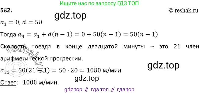Алгебра, 9 класс Учебник, авторы: Макарычев Юрий Николаевич, Миндюк Нора Григорьевна, Нешков Константин Иванович, Суворова Светлана Борисовна, издательство Просвещение, Москва, 2014 - 2024, страница 151, номер 582, Решение 2