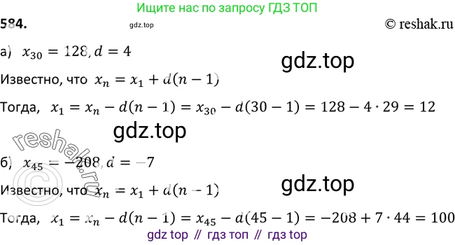 Алгебра, 9 класс Учебник, авторы: Макарычев Юрий Николаевич, Миндюк Нора Григорьевна, Нешков Константин Иванович, Суворова Светлана Борисовна, издательство Просвещение, Москва, 2014 - 2024, страница 152, номер 584, Решение 2
