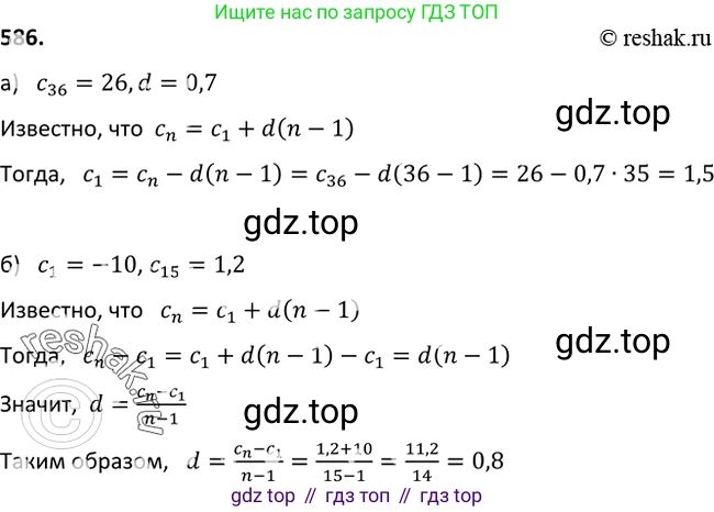 Алгебра, 9 класс Учебник, авторы: Макарычев Юрий Николаевич, Миндюк Нора Григорьевна, Нешков Константин Иванович, Суворова Светлана Борисовна, издательство Просвещение, Москва, 2014 - 2024, страница 152, номер 586, Решение 2