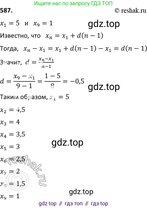 Алгебра, 9 класс Учебник, авторы: Макарычев Юрий Николаевич, Миндюк Нора Григорьевна, Нешков Константин Иванович, Суворова Светлана Борисовна, издательство Просвещение, Москва, 2014 - 2024, страница 152, номер 587, Решение 2