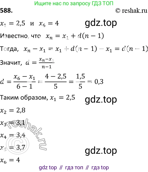 Алгебра, 9 класс Учебник, авторы: Макарычев Юрий Николаевич, Миндюк Нора Григорьевна, Нешков Константин Иванович, Суворова Светлана Борисовна, издательство Просвещение, Москва, 2014 - 2024, страница 152, номер 588, Решение 2
