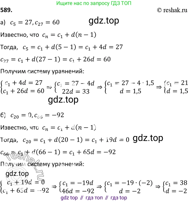 Алгебра, 9 класс Учебник, авторы: Макарычев Юрий Николаевич, Миндюк Нора Григорьевна, Нешков Константин Иванович, Суворова Светлана Борисовна, издательство Просвещение, Москва, 2014 - 2024, страница 153, номер 589, Решение 2