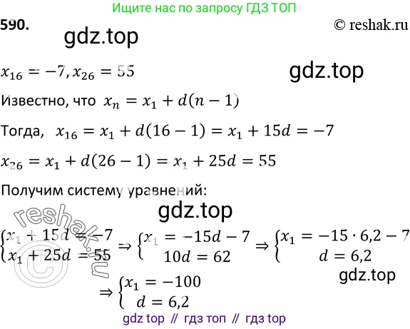 Алгебра, 9 класс Учебник, авторы: Макарычев Юрий Николаевич, Миндюк Нора Григорьевна, Нешков Константин Иванович, Суворова Светлана Борисовна, издательство Просвещение, Москва, 2014 - 2024, страница 153, номер 590, Решение 2