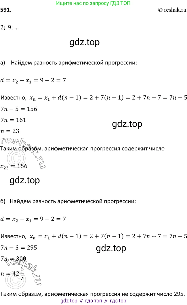 Алгебра, 9 класс Учебник, авторы: Макарычев Юрий Николаевич, Миндюк Нора Григорьевна, Нешков Константин Иванович, Суворова Светлана Борисовна, издательство Просвещение, Москва, 2014 - 2024, страница 153, номер 591, Решение 2