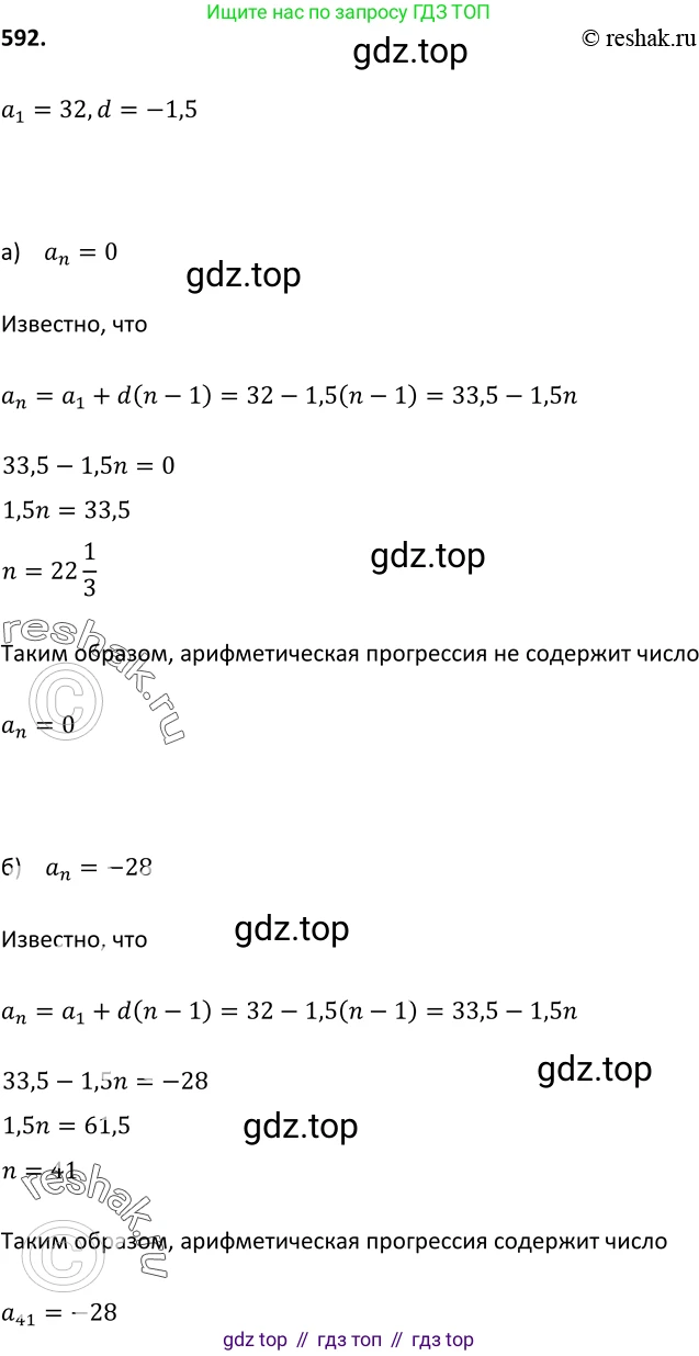 Алгебра, 9 класс Учебник, авторы: Макарычев Юрий Николаевич, Миндюк Нора Григорьевна, Нешков Константин Иванович, Суворова Светлана Борисовна, издательство Просвещение, Москва, 2014 - 2024, страница 153, номер 592, Решение 2