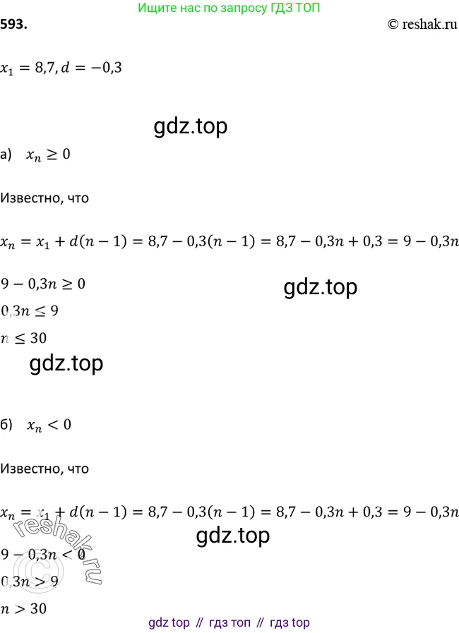 Алгебра, 9 класс Учебник, авторы: Макарычев Юрий Николаевич, Миндюк Нора Григорьевна, Нешков Константин Иванович, Суворова Светлана Борисовна, издательство Просвещение, Москва, 2014 - 2024, страница 153, номер 593, Решение 2