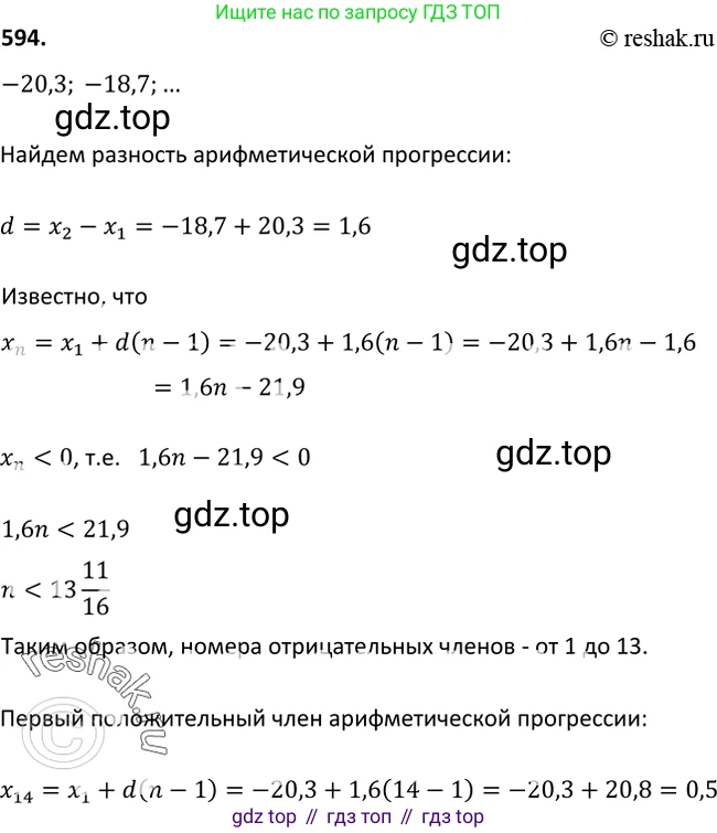Алгебра, 9 класс Учебник, авторы: Макарычев Юрий Николаевич, Миндюк Нора Григорьевна, Нешков Константин Иванович, Суворова Светлана Борисовна, издательство Просвещение, Москва, 2014 - 2024, страница 153, номер 594, Решение 2