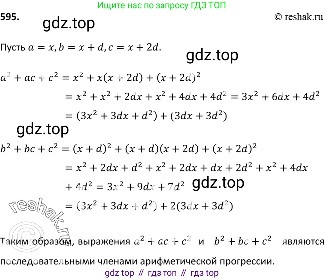 Алгебра, 9 класс Учебник, авторы: Макарычев Юрий Николаевич, Миндюк Нора Григорьевна, Нешков Константин Иванович, Суворова Светлана Борисовна, издательство Просвещение, Москва, 2014 - 2024, страница 153, номер 595, Решение 2