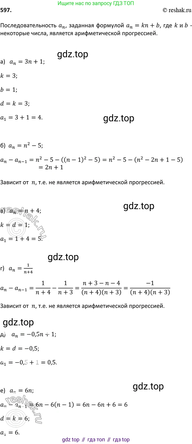 Алгебра, 9 класс Учебник, авторы: Макарычев Юрий Николаевич, Миндюк Нора Григорьевна, Нешков Константин Иванович, Суворова Светлана Борисовна, издательство Просвещение, Москва, 2014 - 2024, страница 153, номер 597, Решение 2