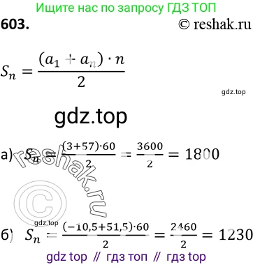 Алгебра, 9 класс Учебник, авторы: Макарычев Юрий Николаевич, Миндюк Нора Григорьевна, Нешков Константин Иванович, Суворова Светлана Борисовна, издательство Просвещение, Москва, 2014 - 2024, страница 158, номер 603, Решение 2