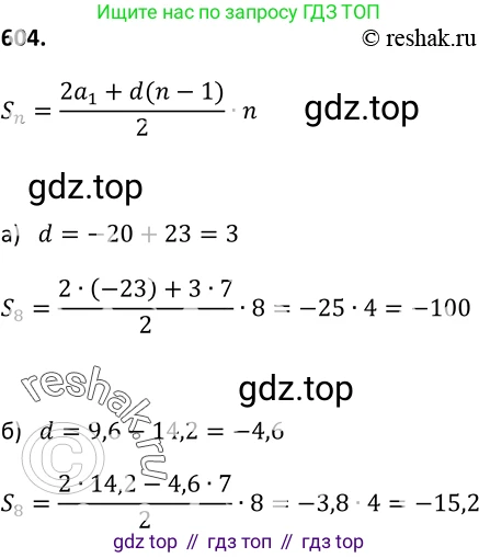 Алгебра, 9 класс Учебник, авторы: Макарычев Юрий Николаевич, Миндюк Нора Григорьевна, Нешков Константин Иванович, Суворова Светлана Борисовна, издательство Просвещение, Москва, 2014 - 2024, страница 158, номер 604, Решение 2