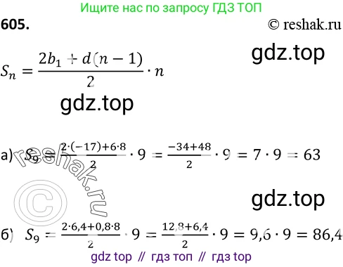 Алгебра, 9 класс Учебник, авторы: Макарычев Юрий Николаевич, Миндюк Нора Григорьевна, Нешков Константин Иванович, Суворова Светлана Борисовна, издательство Просвещение, Москва, 2014 - 2024, страница 158, номер 605, Решение 2