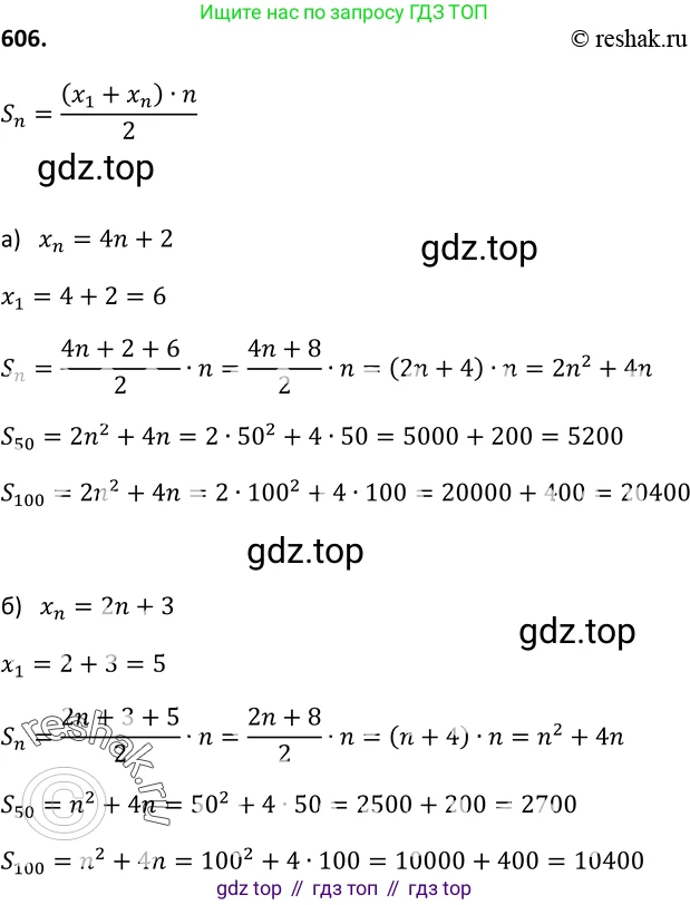 Алгебра, 9 класс Учебник, авторы: Макарычев Юрий Николаевич, Миндюк Нора Григорьевна, Нешков Константин Иванович, Суворова Светлана Борисовна, издательство Просвещение, Москва, 2014 - 2024, страница 159, номер 606, Решение 2