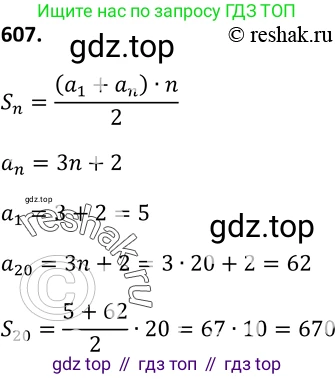 Алгебра, 9 класс Учебник, авторы: Макарычев Юрий Николаевич, Миндюк Нора Григорьевна, Нешков Константин Иванович, Суворова Светлана Борисовна, издательство Просвещение, Москва, 2014 - 2024, страница 159, номер 607, Решение 2