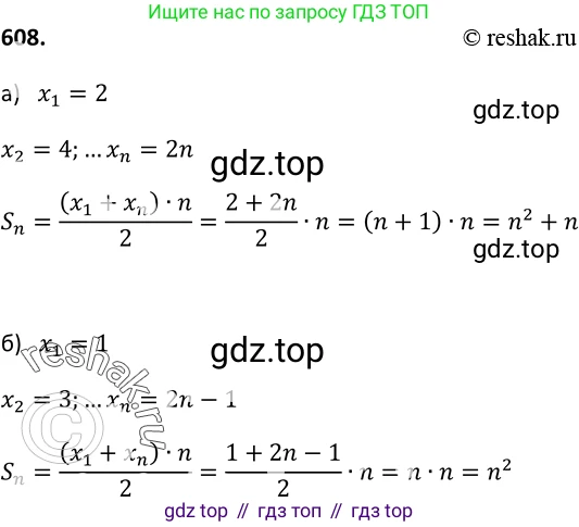 Алгебра, 9 класс Учебник, авторы: Макарычев Юрий Николаевич, Миндюк Нора Григорьевна, Нешков Константин Иванович, Суворова Светлана Борисовна, издательство Просвещение, Москва, 2014 - 2024, страница 159, номер 608, Решение 2